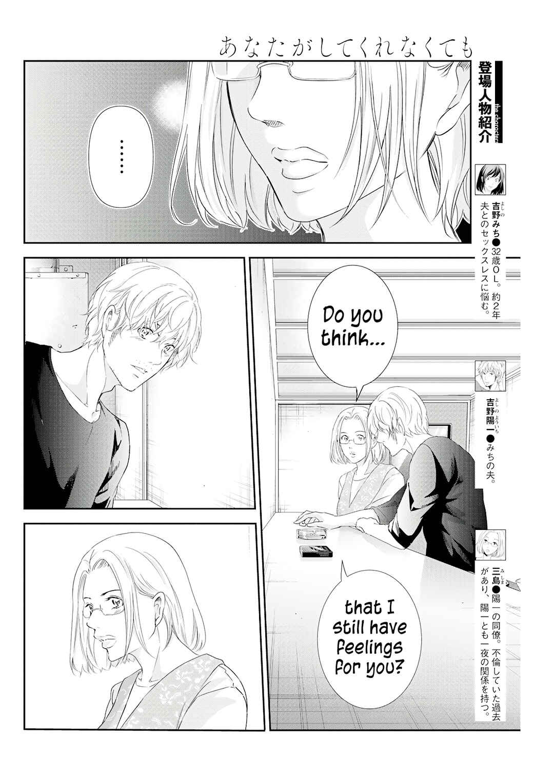 Page 3 Chapter 72 Anata ga Shite Kurenakute mo