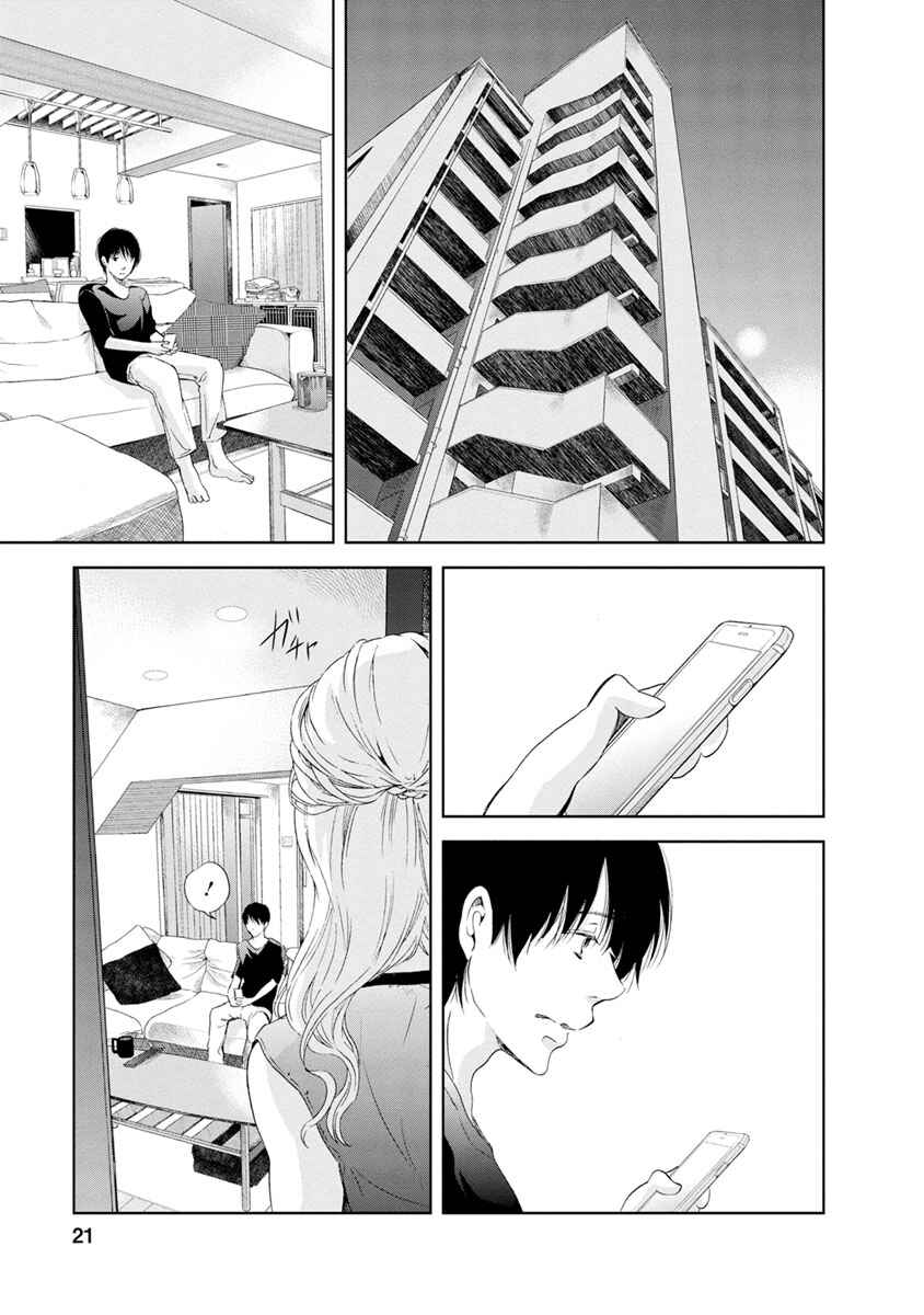 Page 23 Chapter 8 Anata ga Shite Kurenakute mo