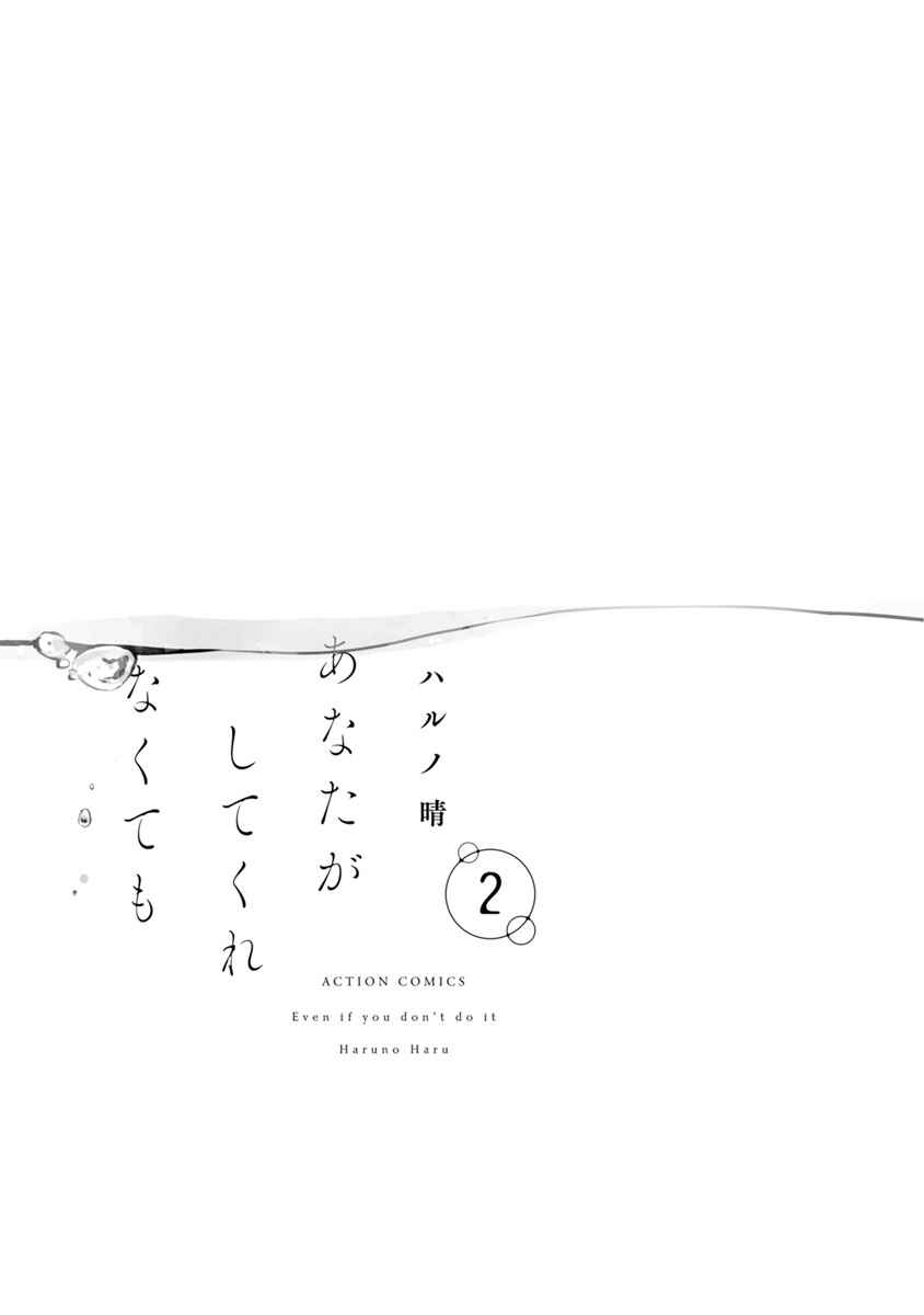 Page 3 Chapter 8 Anata ga Shite Kurenakute mo