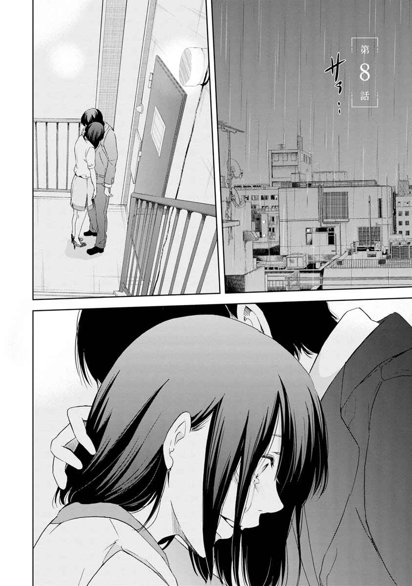 Page 5 Chapter 8 Anata ga Shite Kurenakute mo