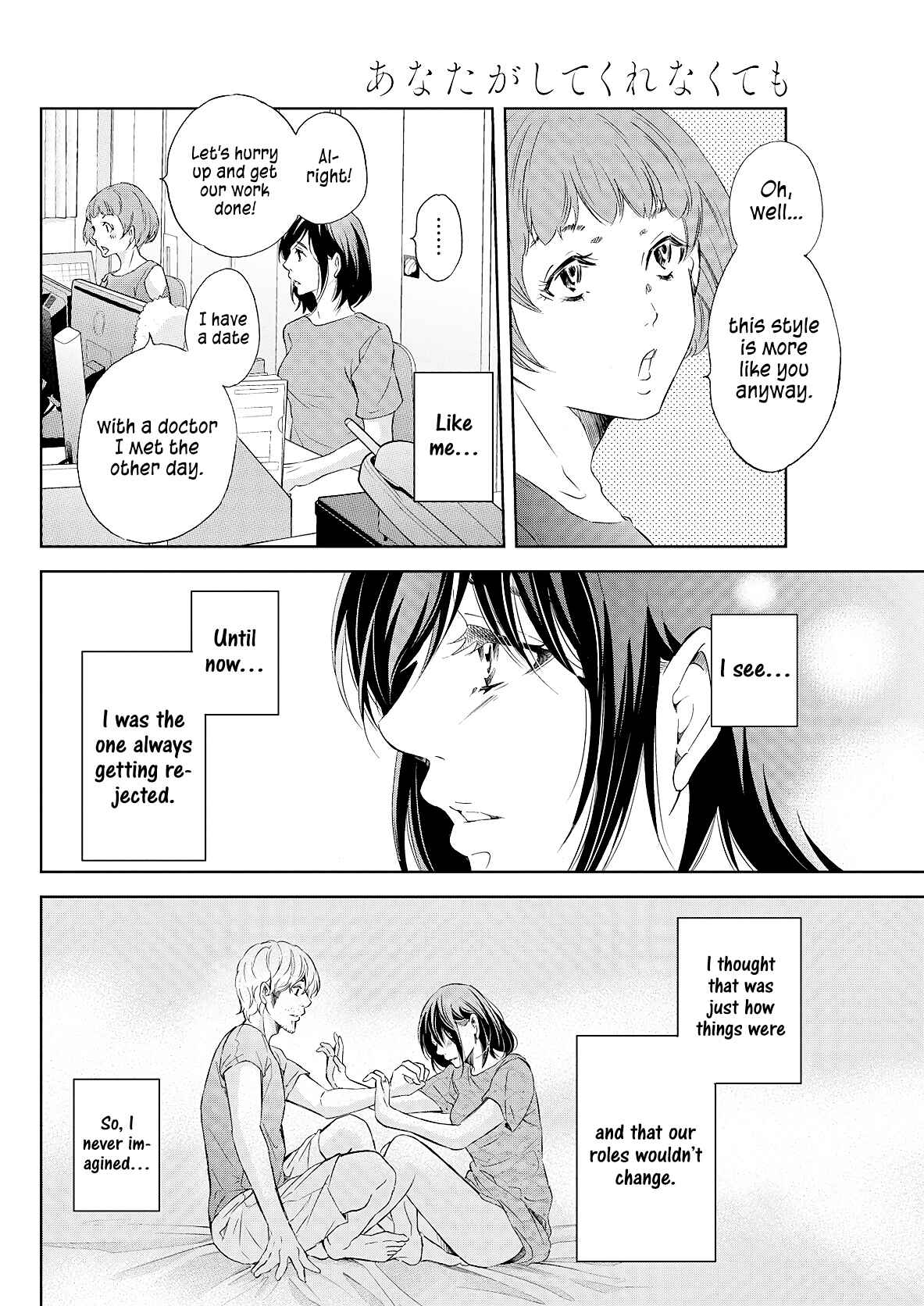 Page 3 Chapter 49 Anata ga Shite Kurenakute mo