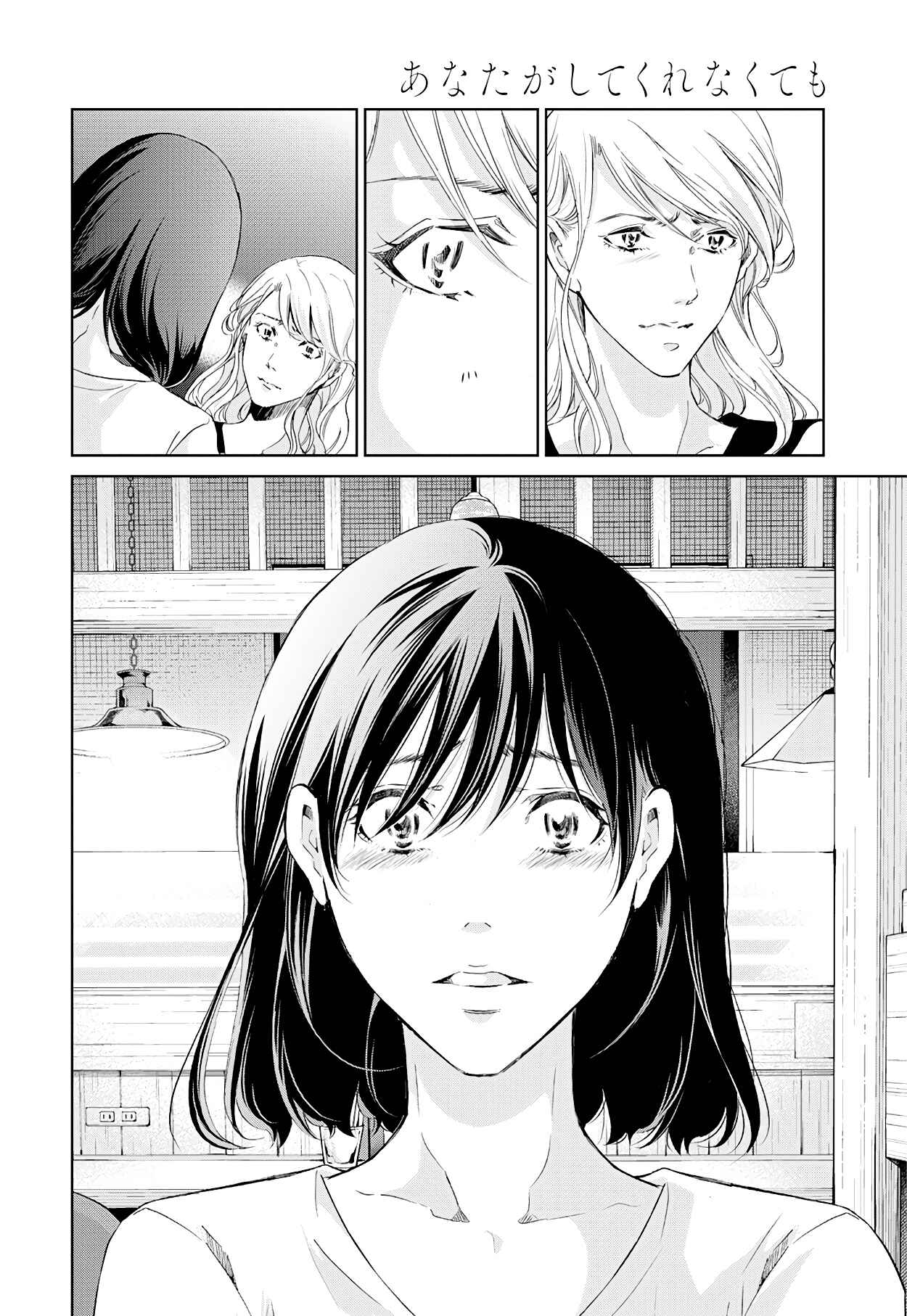 Page 23 Chapter 58 Anata ga Shite Kurenakute mo