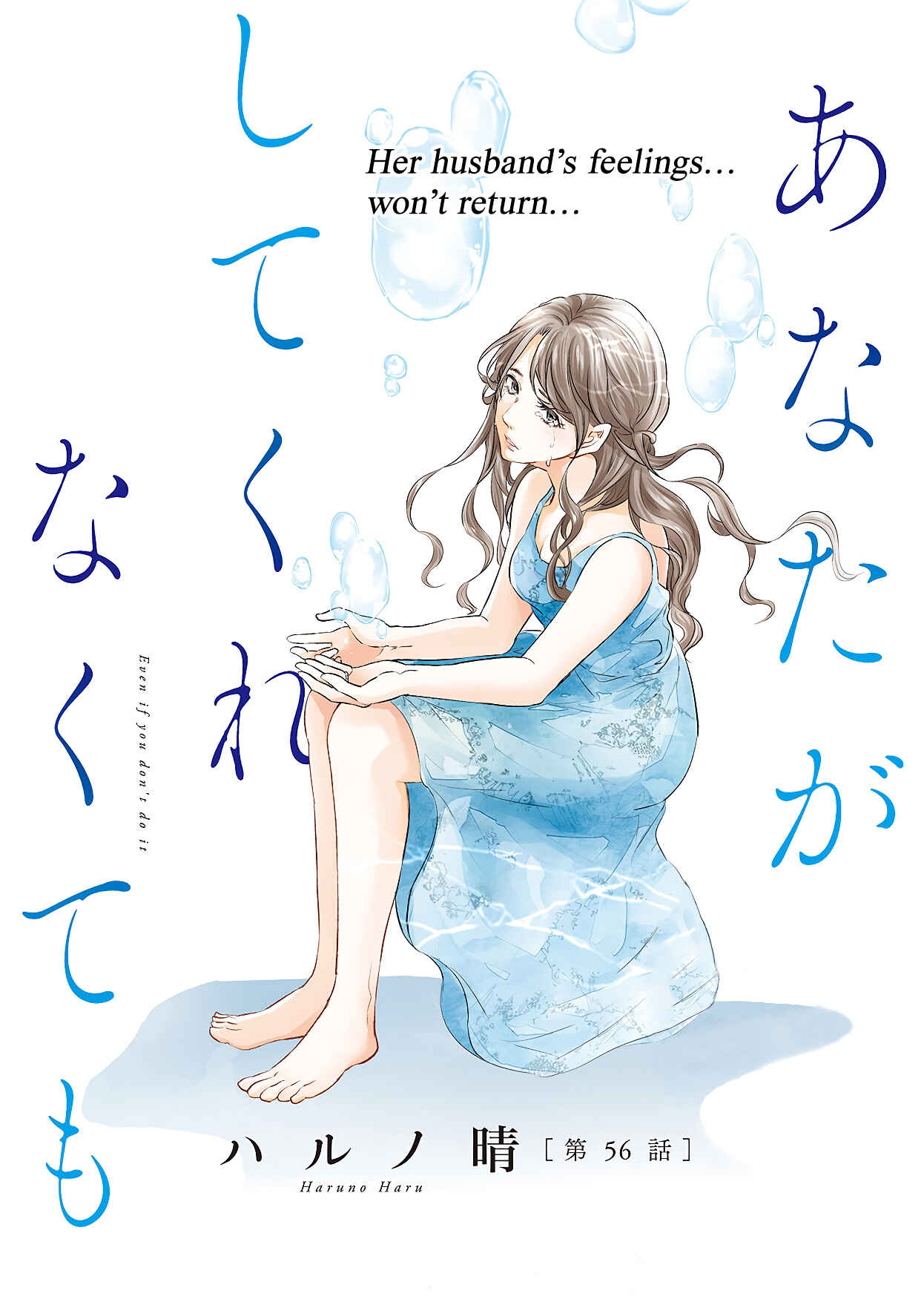 Page 2 Chapter 56 Anata ga Shite Kurenakute mo