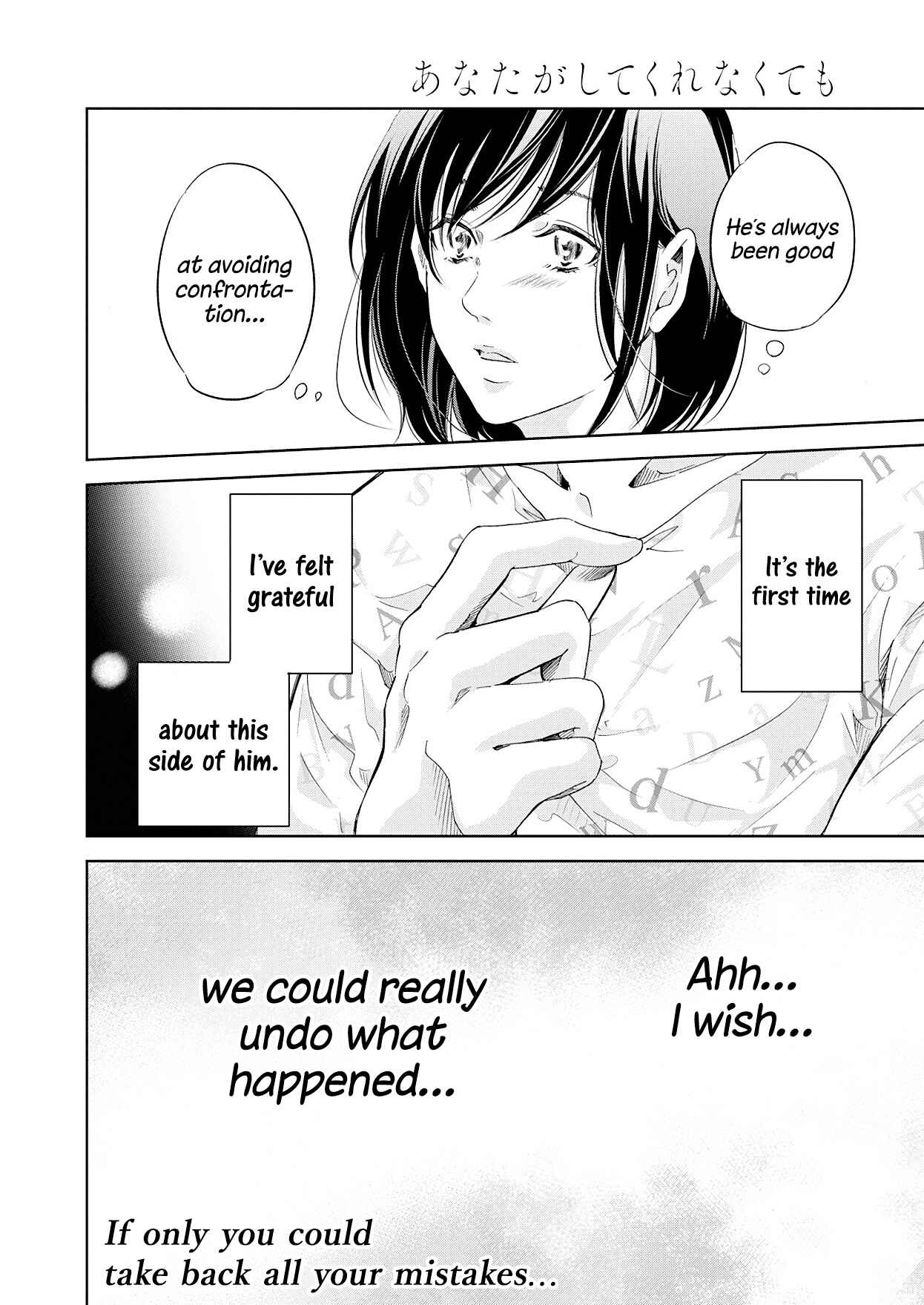 Page 19 Chapter 51 Anata ga Shite Kurenakute mo