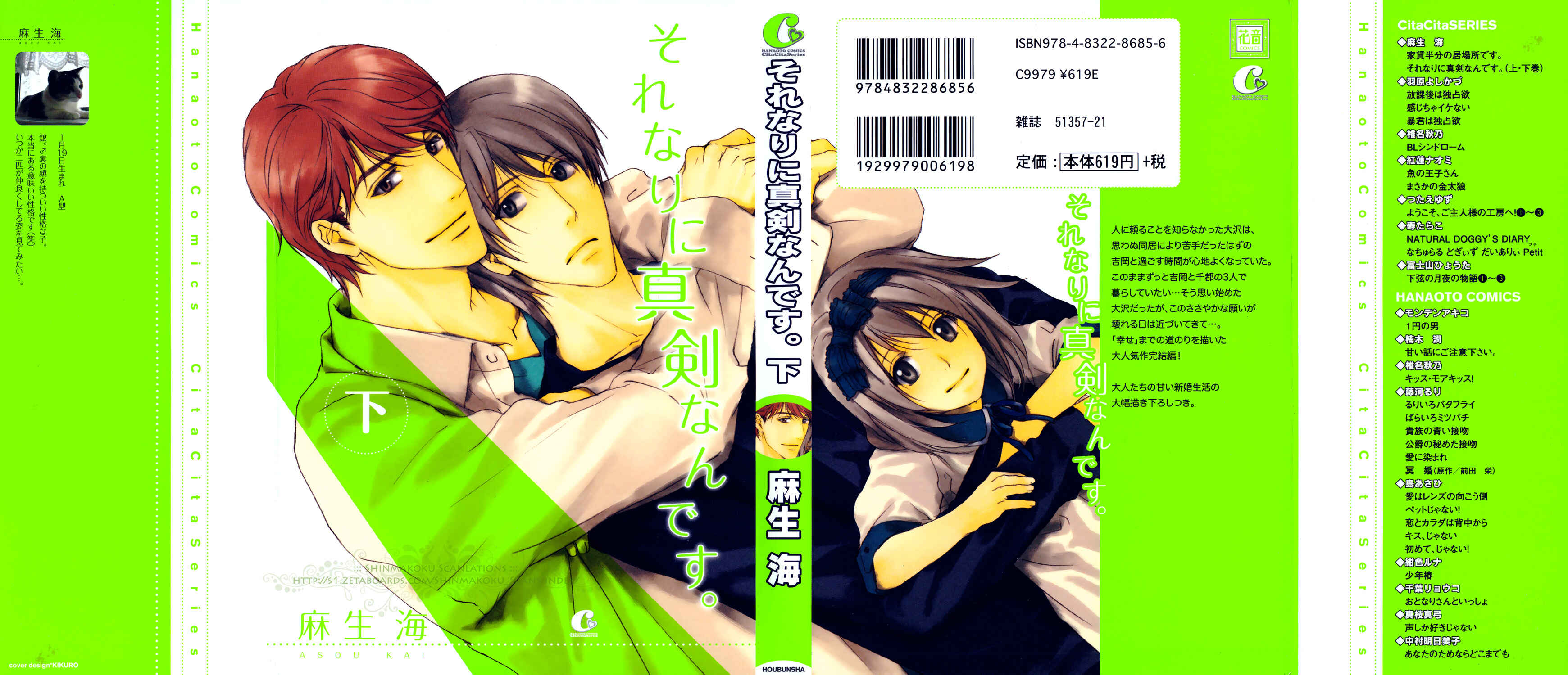 Page 1 Chapter 9 Sorenari ni Shinken Nandesu.