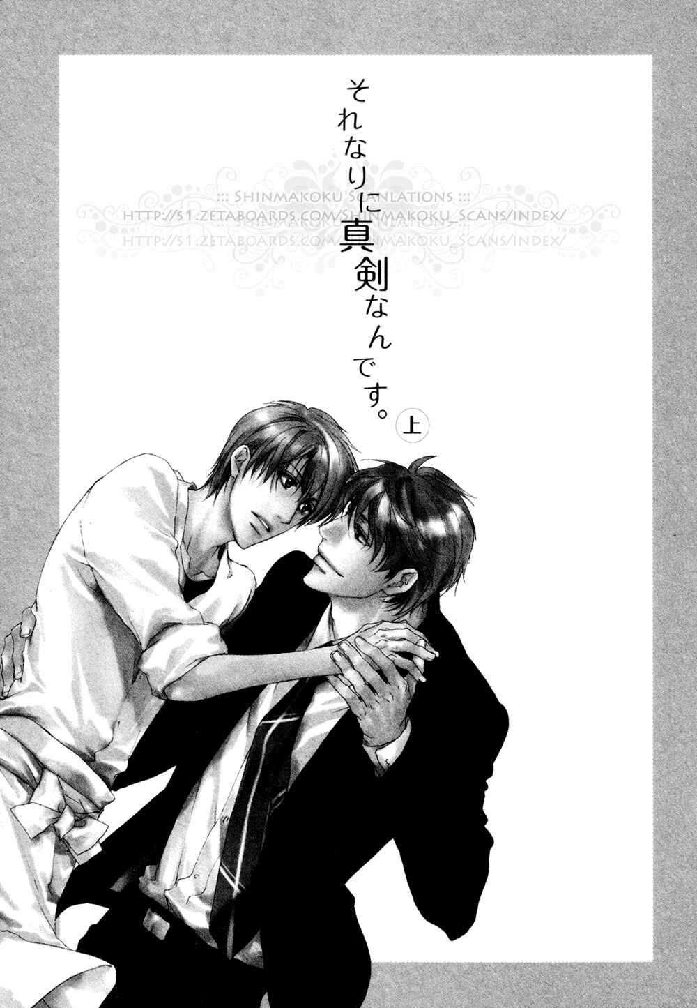 Page 18 Chapter 5 Sorenari ni Shinken Nandesu.