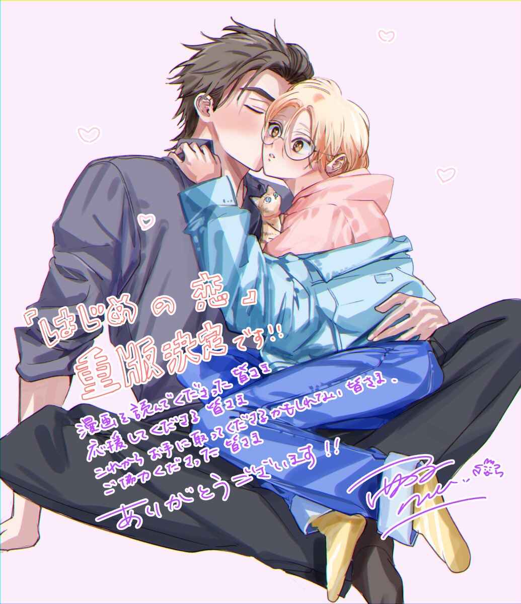 Page 8 Chapter 5.3 Hajime no Koi