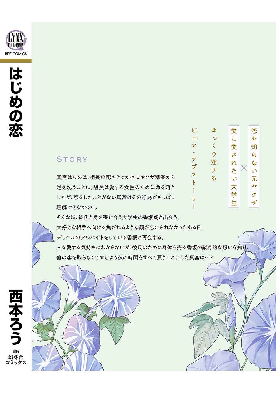Page 37 Chapter 5.2 Hajime no Koi