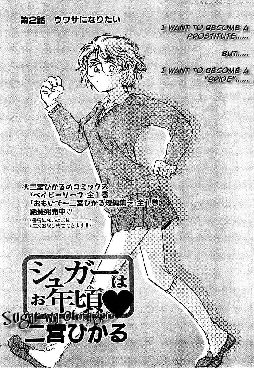Page 1 Chapter 2 Sugar wa Otoshigoro