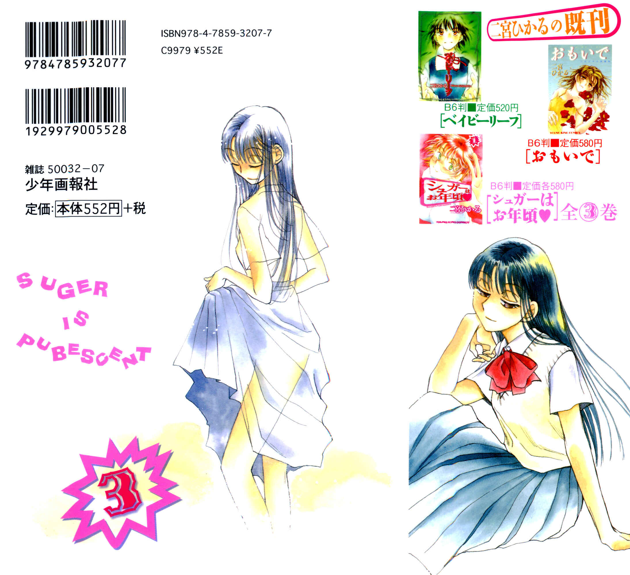 Page 2 Chapter 18 Sugar wa Otoshigoro