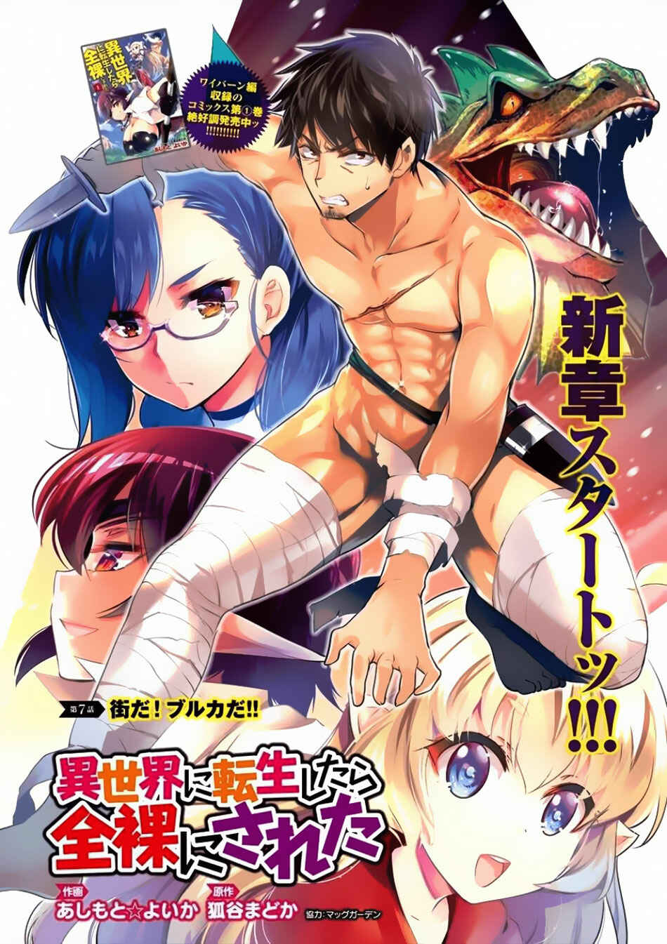 Page 3 Chapter 7 Isekai ni Tensei Shitara Zenra ni Sareta