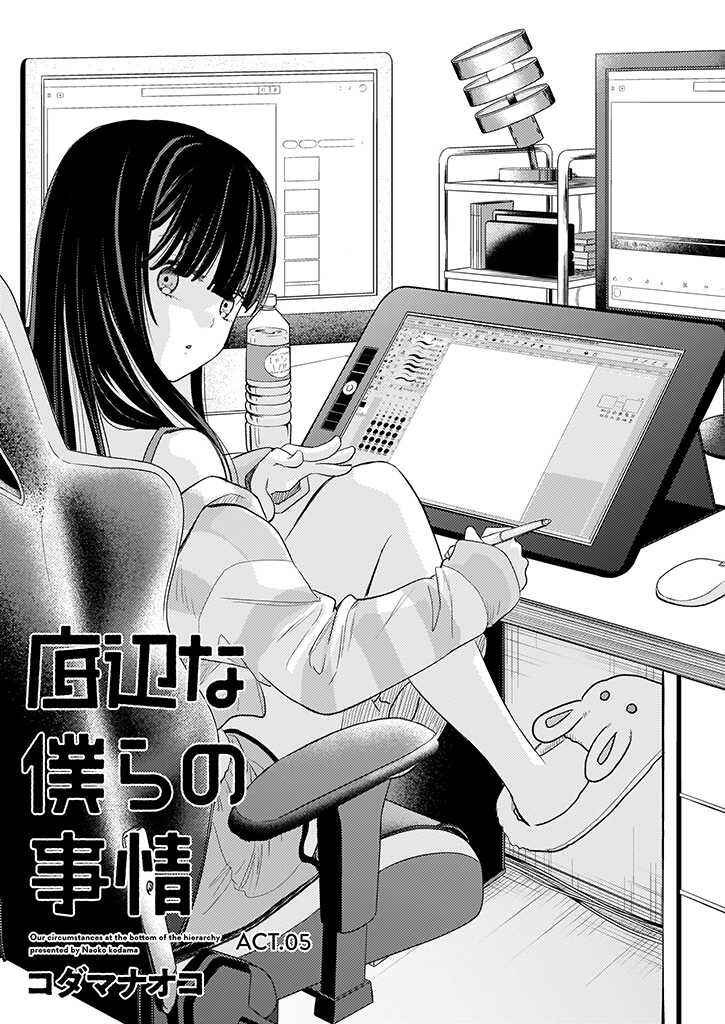 Page 1 Chapter 5 Teihen na Bokura no Jijou