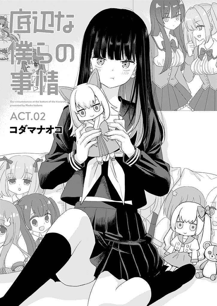 Page 1 Chapter 2 Teihen na Bokura no Jijou