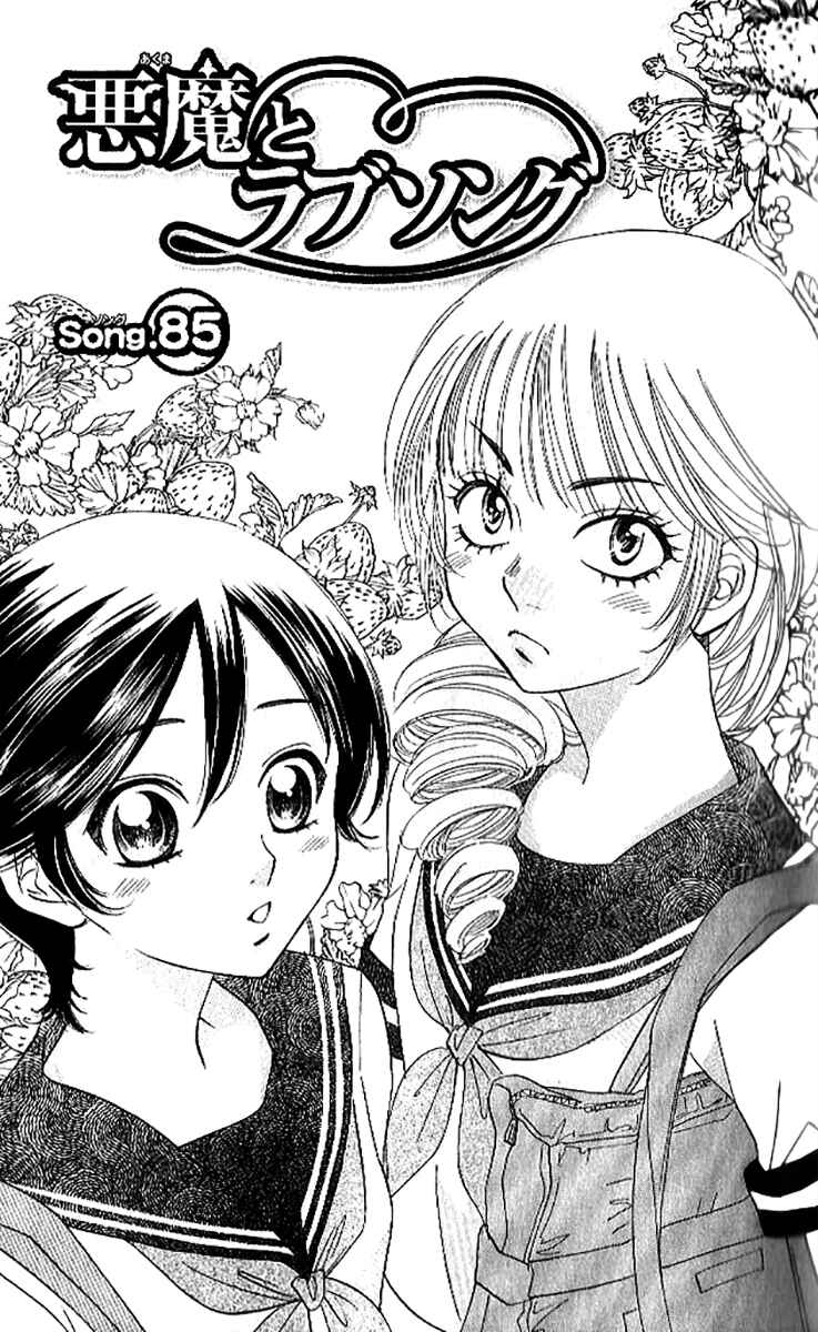 Page 2 Chapter 85 Akuma to Love Song