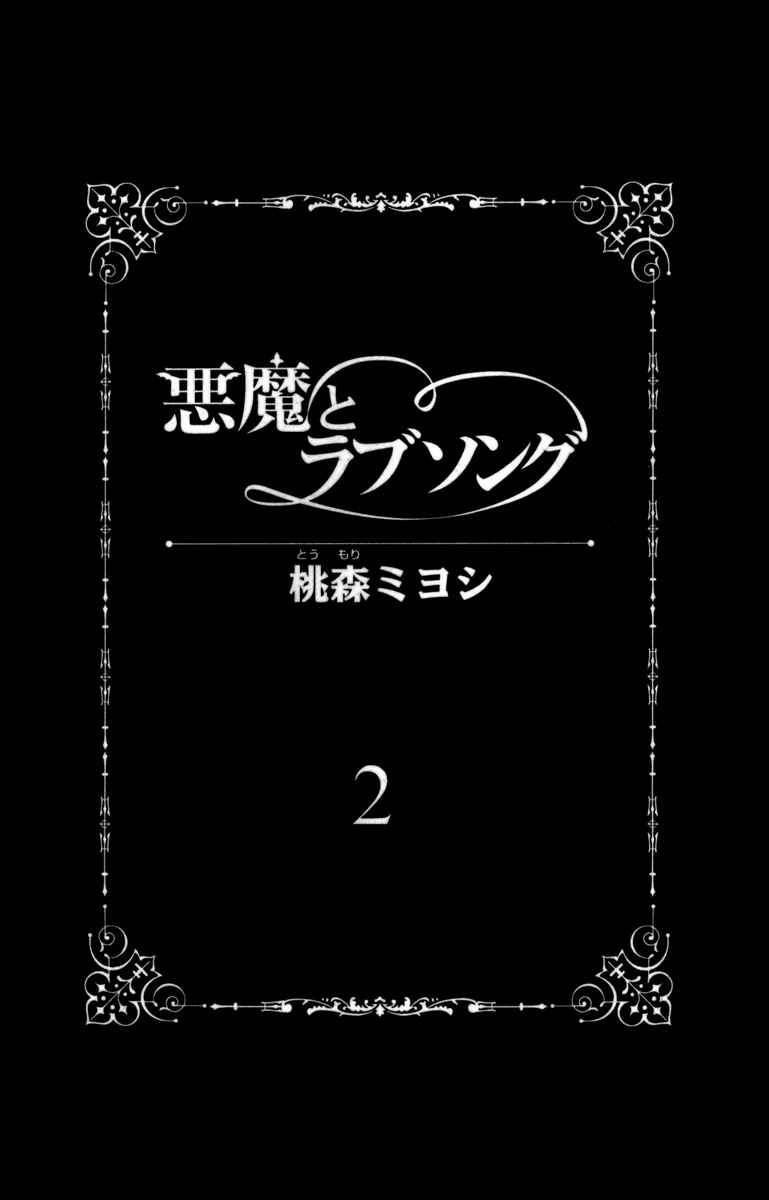 Page 5 Chapter 7 Akuma to Love Song
