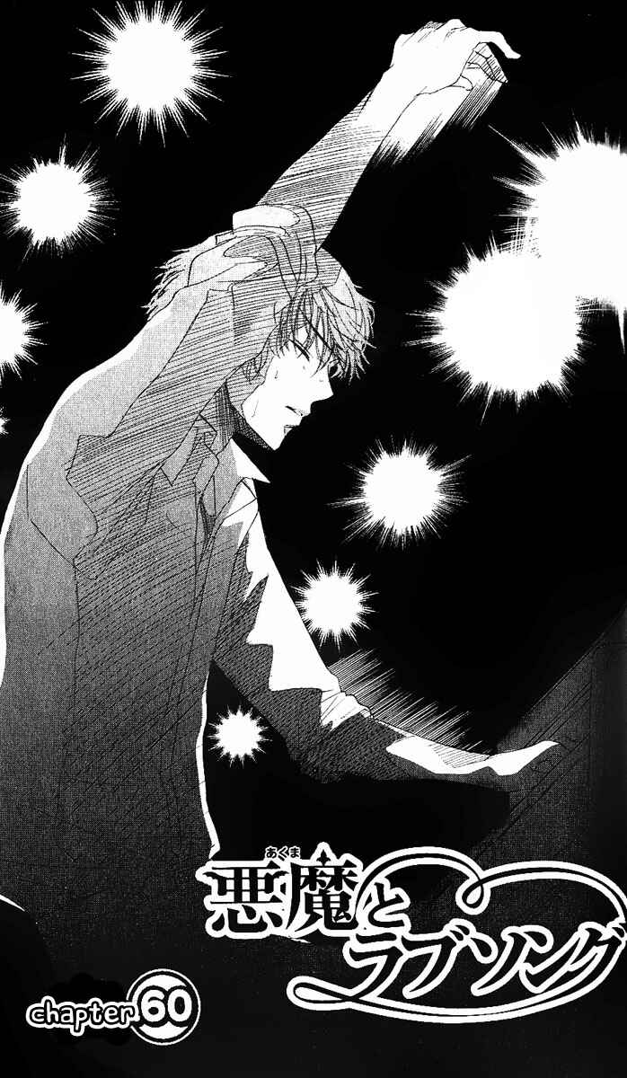 Page 3 Chapter 60 Akuma to Love Song