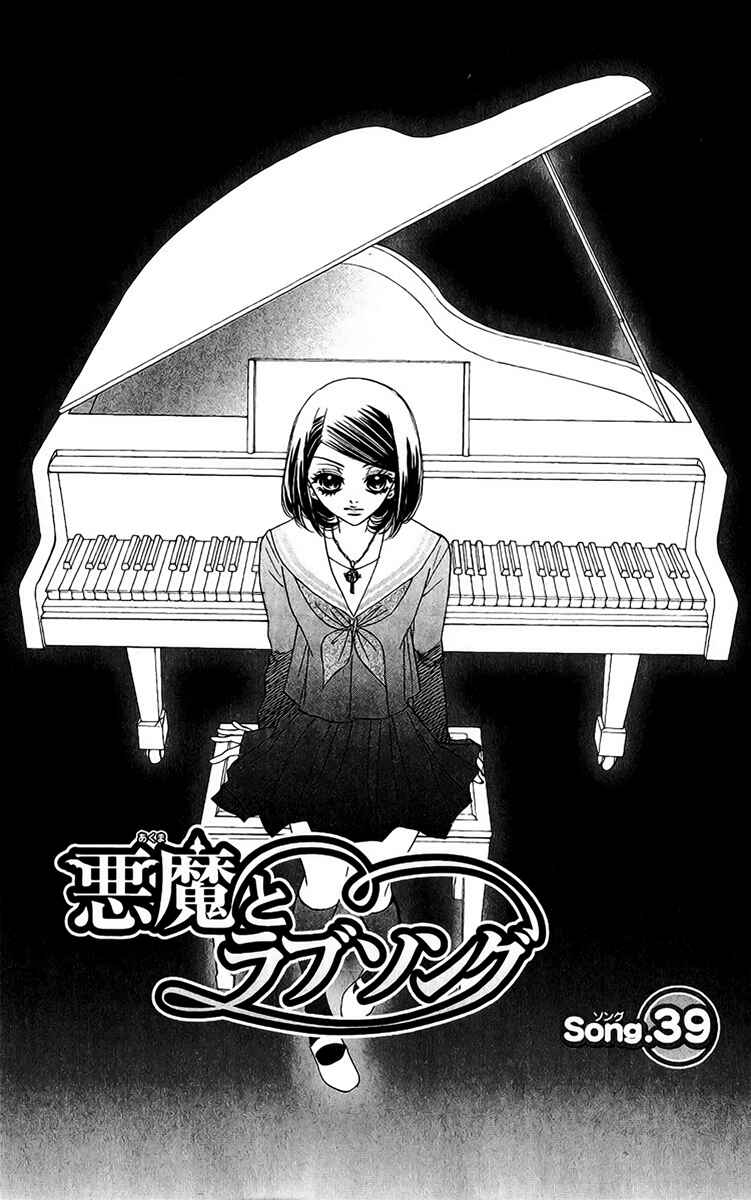 Page 2 Chapter 39 Akuma to Love Song