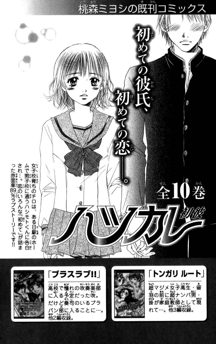 Page 44 Chapter 26 Akuma to Love Song