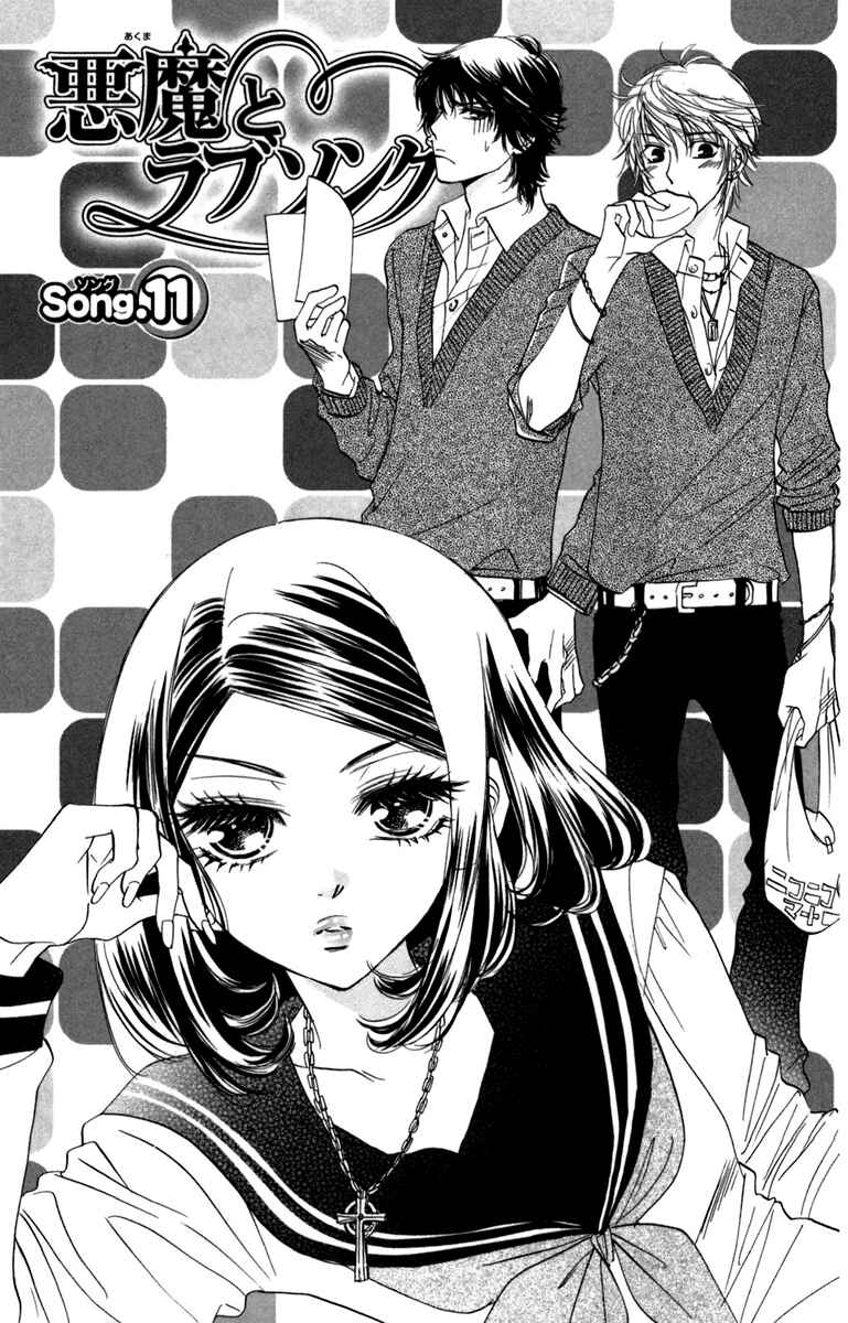 Page 1 Chapter 11 Akuma to Love Song