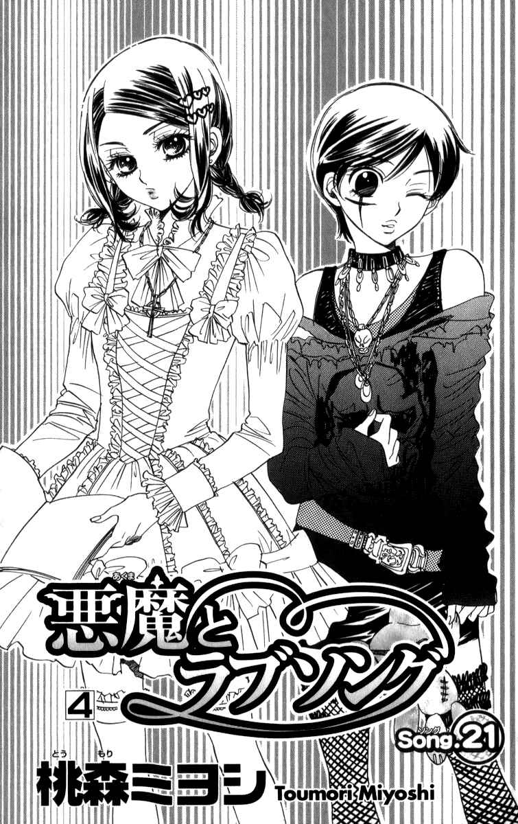 Page 9 Chapter 21 Akuma to Love Song