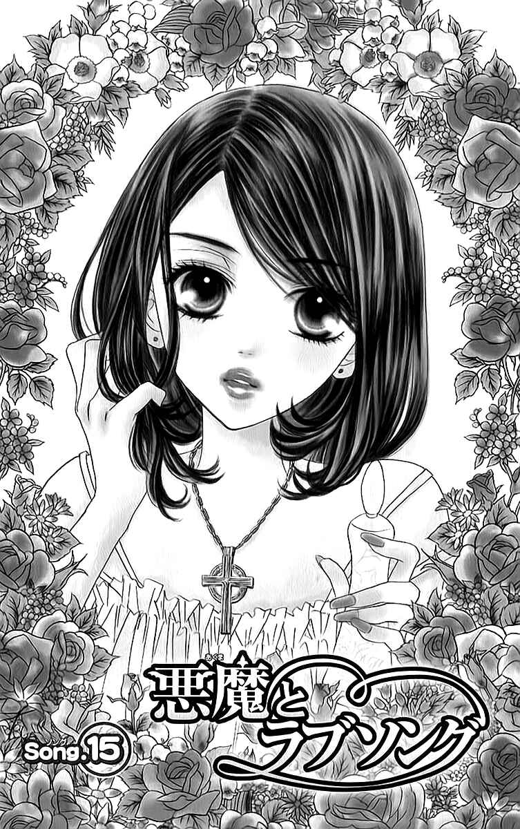 Page 1 Chapter 15 Akuma to Love Song