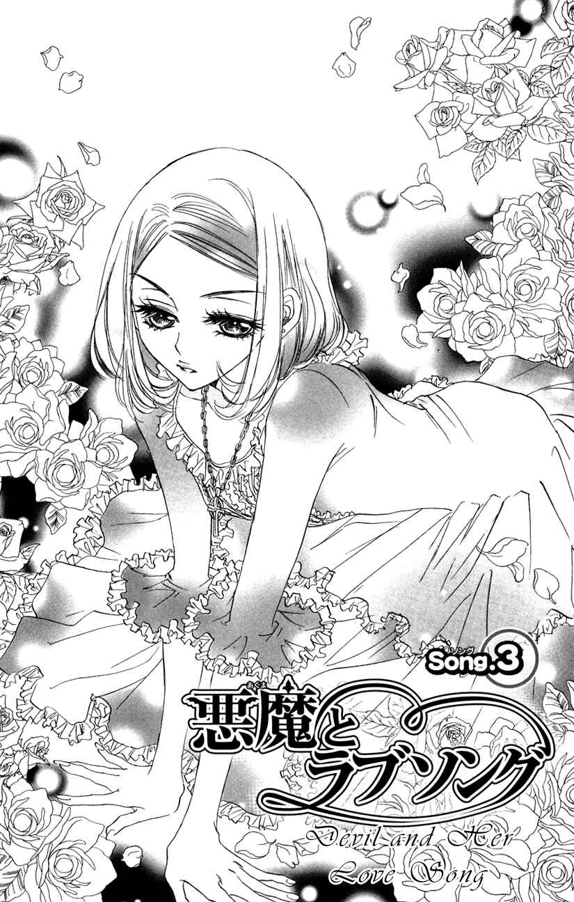 Page 1 Chapter 3 Akuma to Love Song