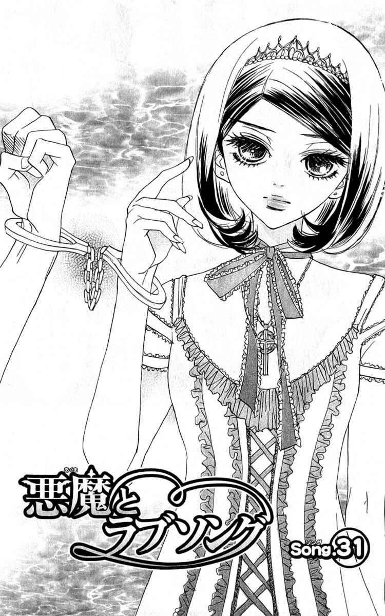 Page 1 Chapter 31 Akuma to Love Song