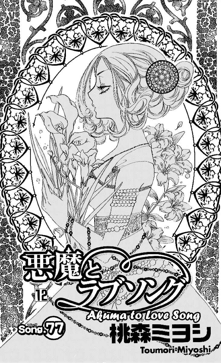 Page 3 Chapter 77 Akuma to Love Song