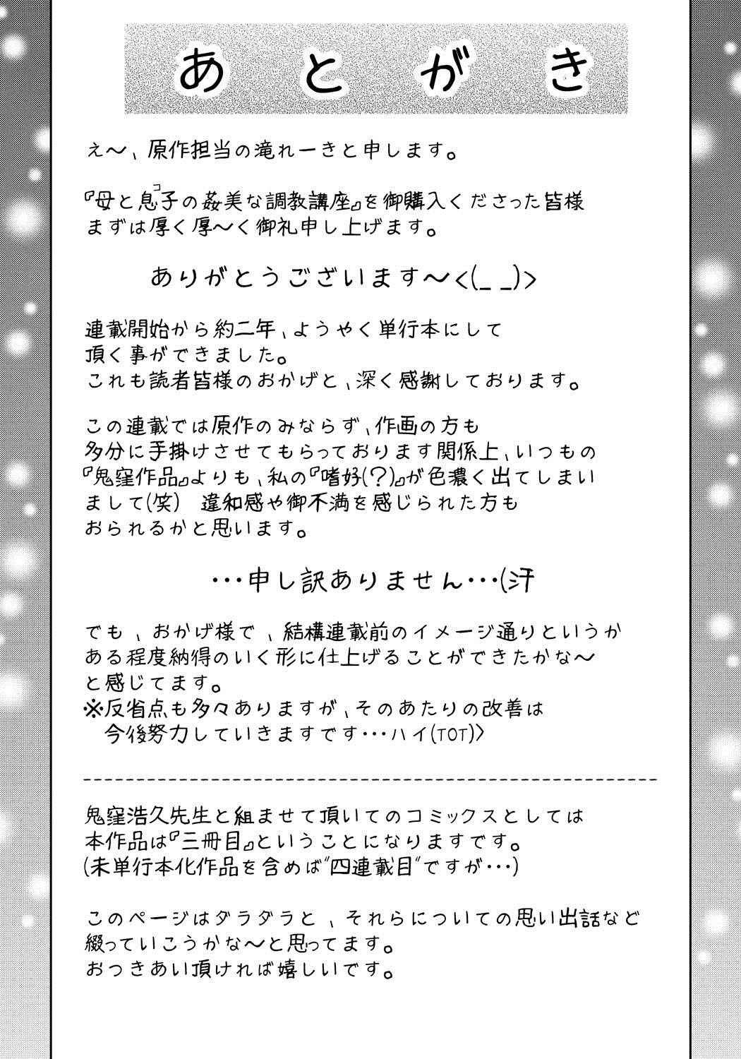 Page 15 Chapter 9.5 Haha to Ko no Kanbi na Choukyou Kouza
