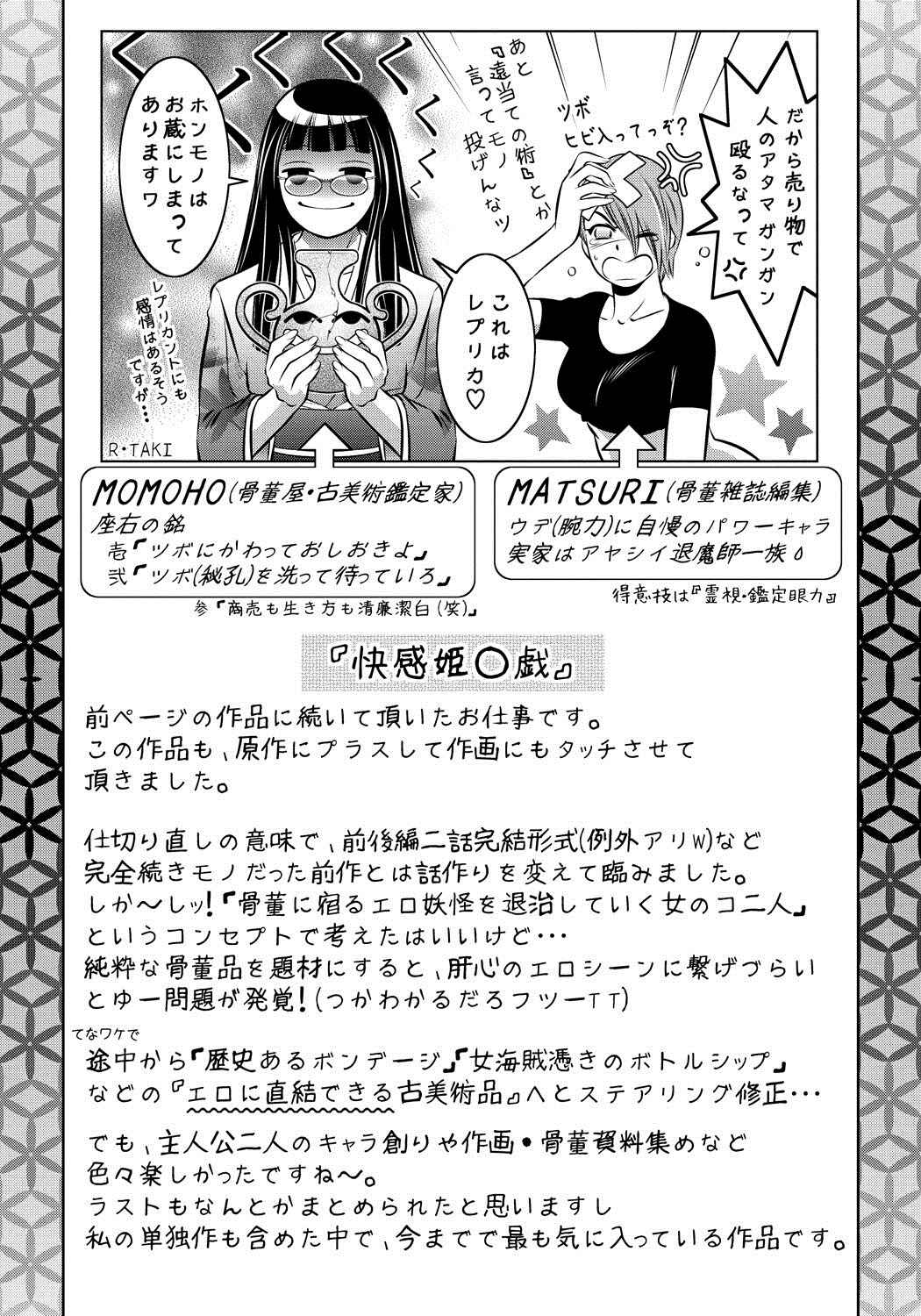 Page 17 Chapter 9.5 Haha to Ko no Kanbi na Choukyou Kouza