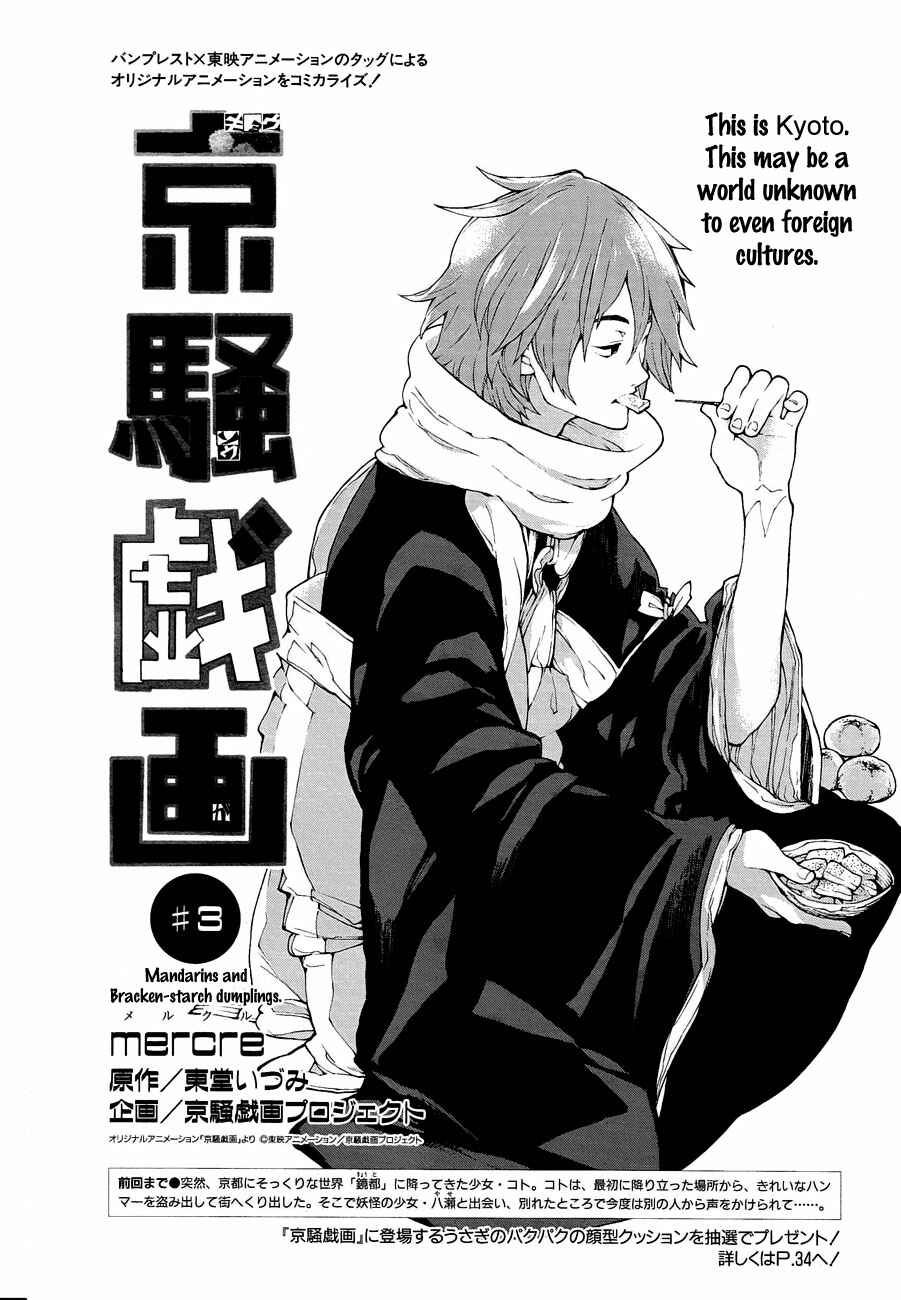 Page 3 Chapter 3 Kyousogiga