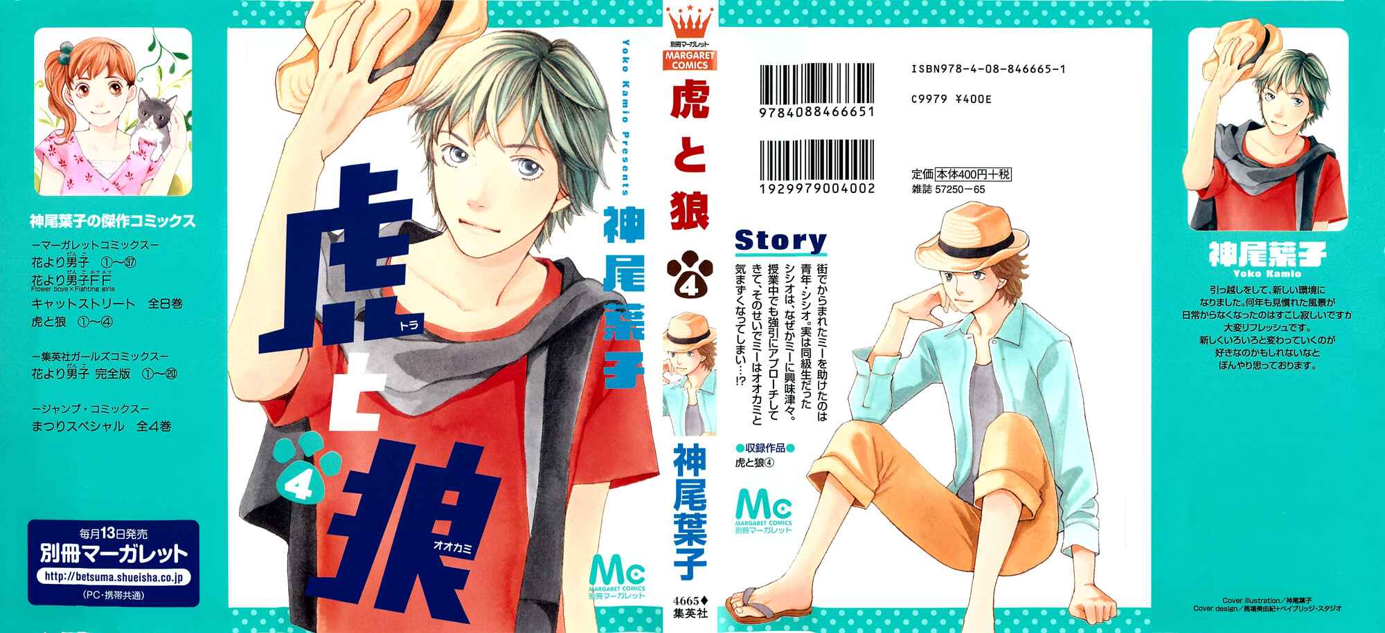 Page 1 Chapter 12 Tora to Ookami