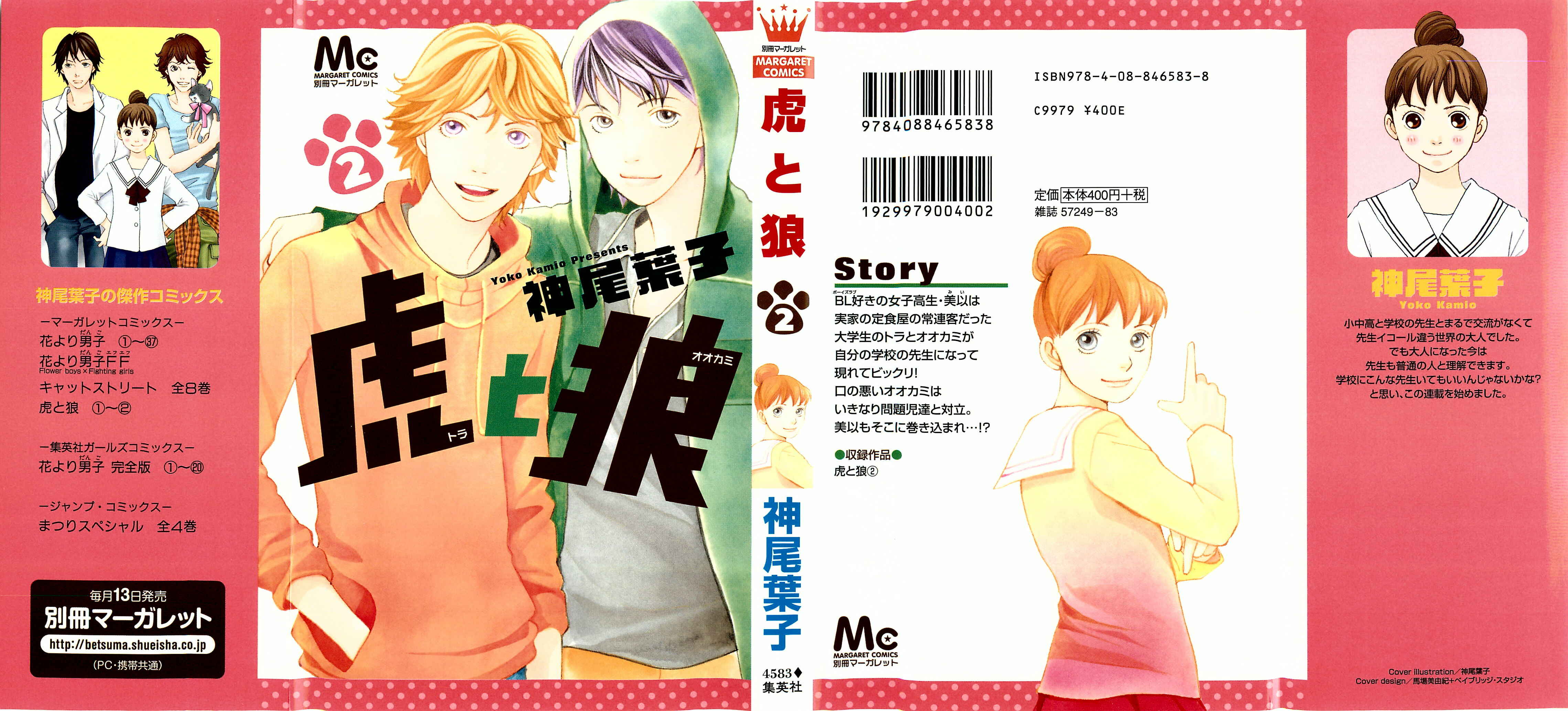 Page 1 Chapter 4 Tora to Ookami