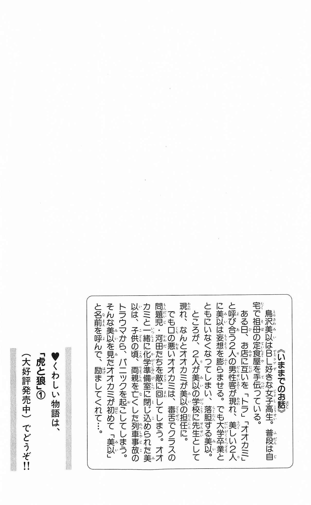 Page 6 Chapter 4 Tora to Ookami