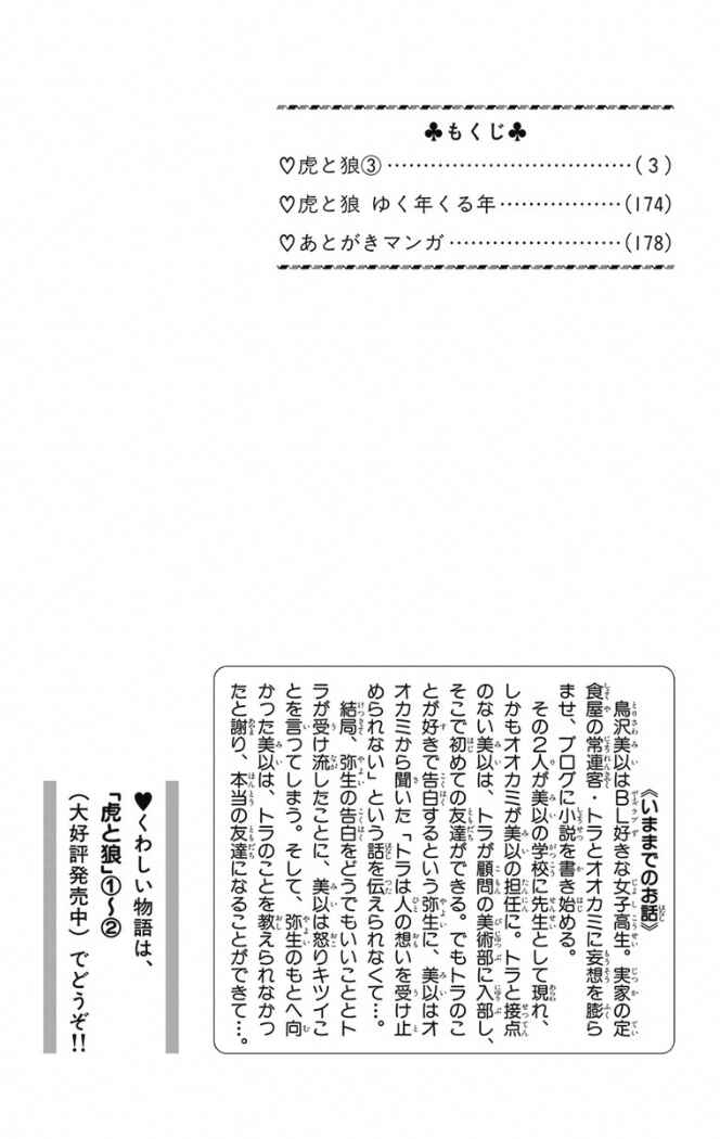 Page 2 Chapter 8 Tora to Ookami