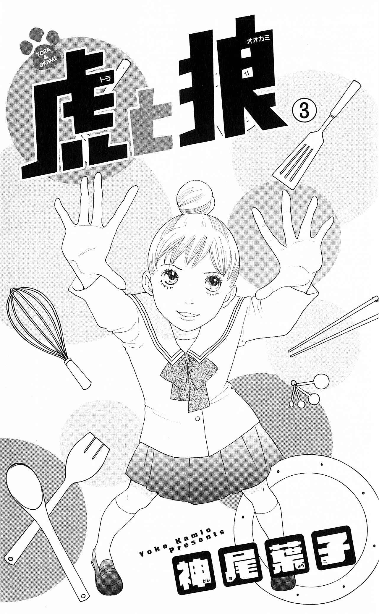 Page 3 Chapter 8 Tora to Ookami