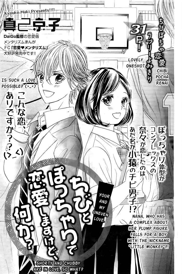 Page 2 Chapter Unknown_ccb5 Chibi to Pocchari de Renai Shimasu kedo, Nani ka?