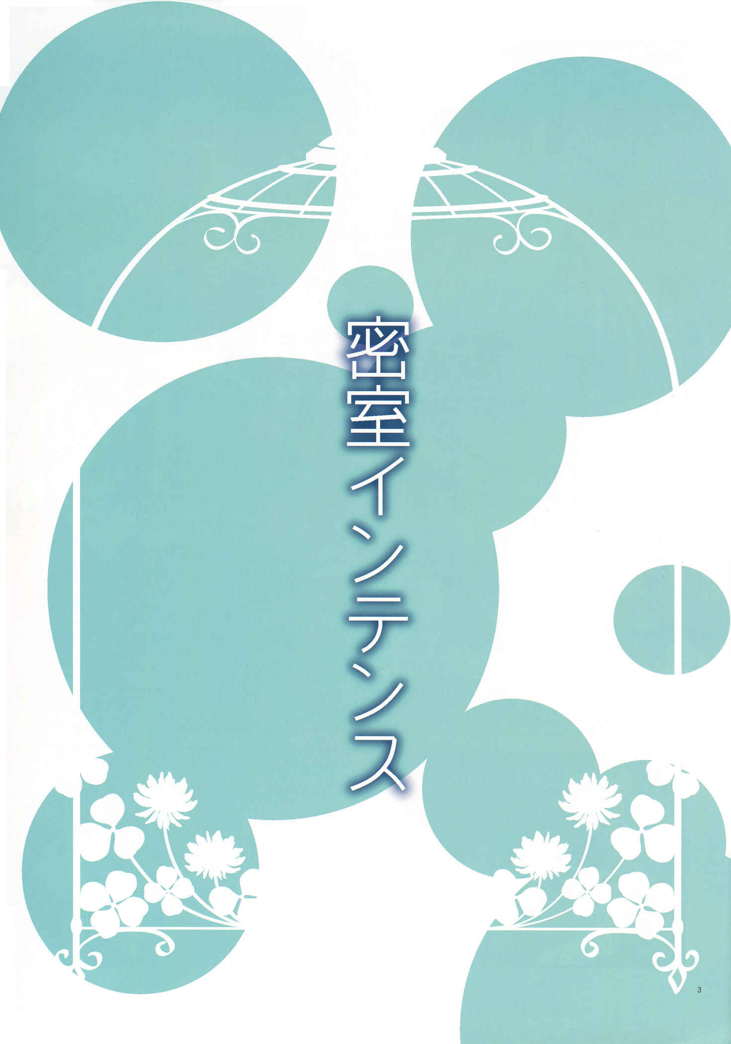 Page 2 Chapter Unknown_da71 Mahou Shoujo Lyrical Nanoha - Misshitsu Intense -Your fever gives me pleasure.- (Doujinshi)