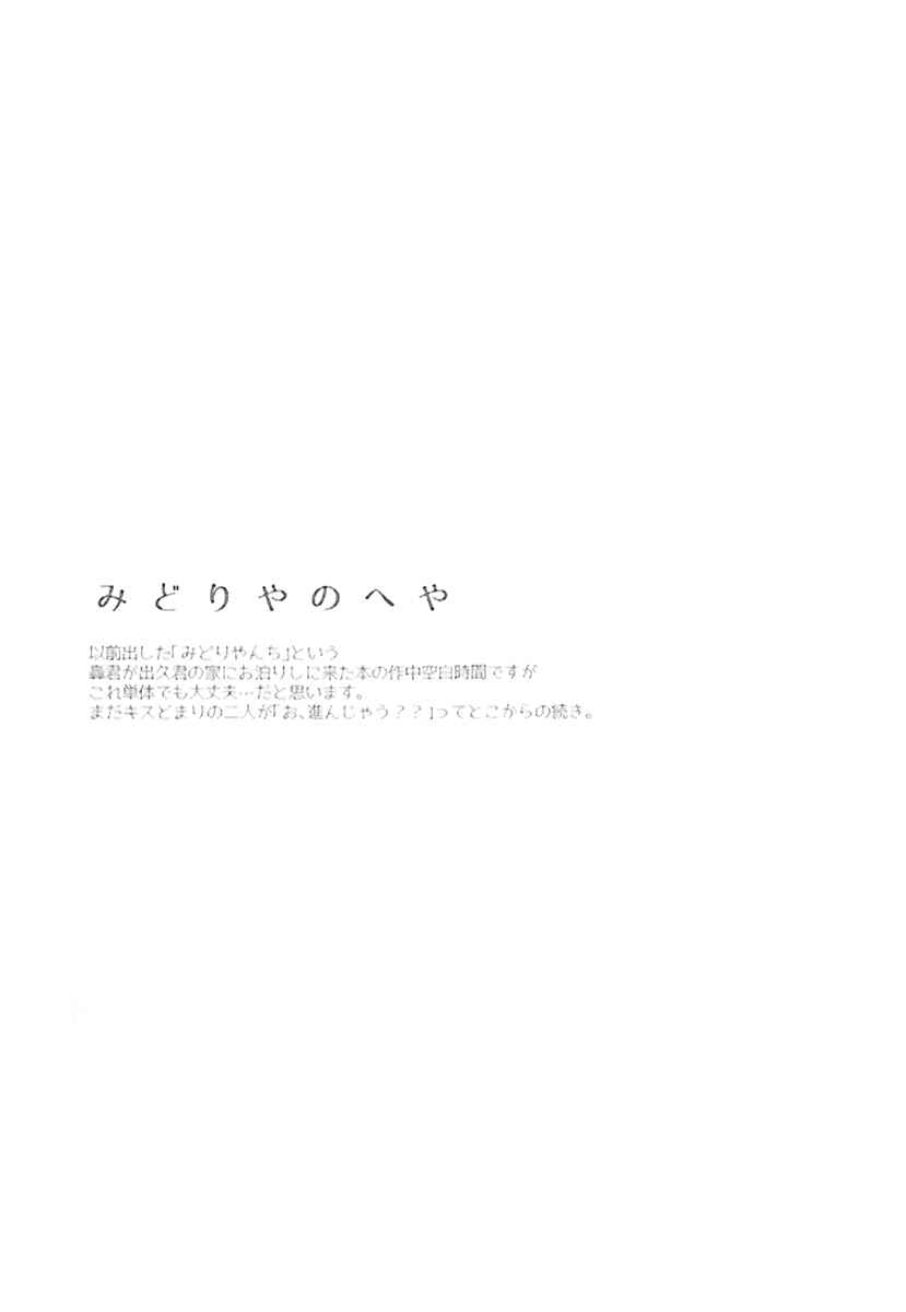 Page 3 Chapter Unknown_9faf Boku no Hero Academia - Midoriyas Room (Doujinshi)