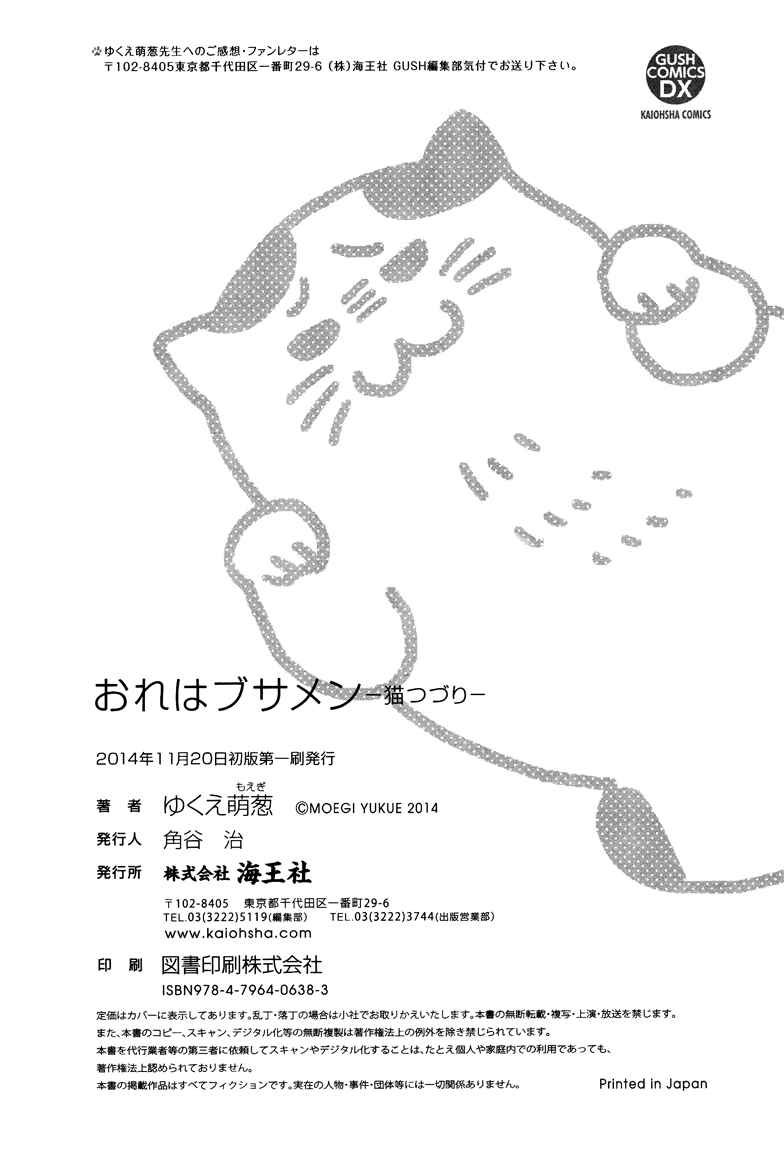 Page 20 Chapter 8 Ore wa Busamen - Neko Tsudzuri