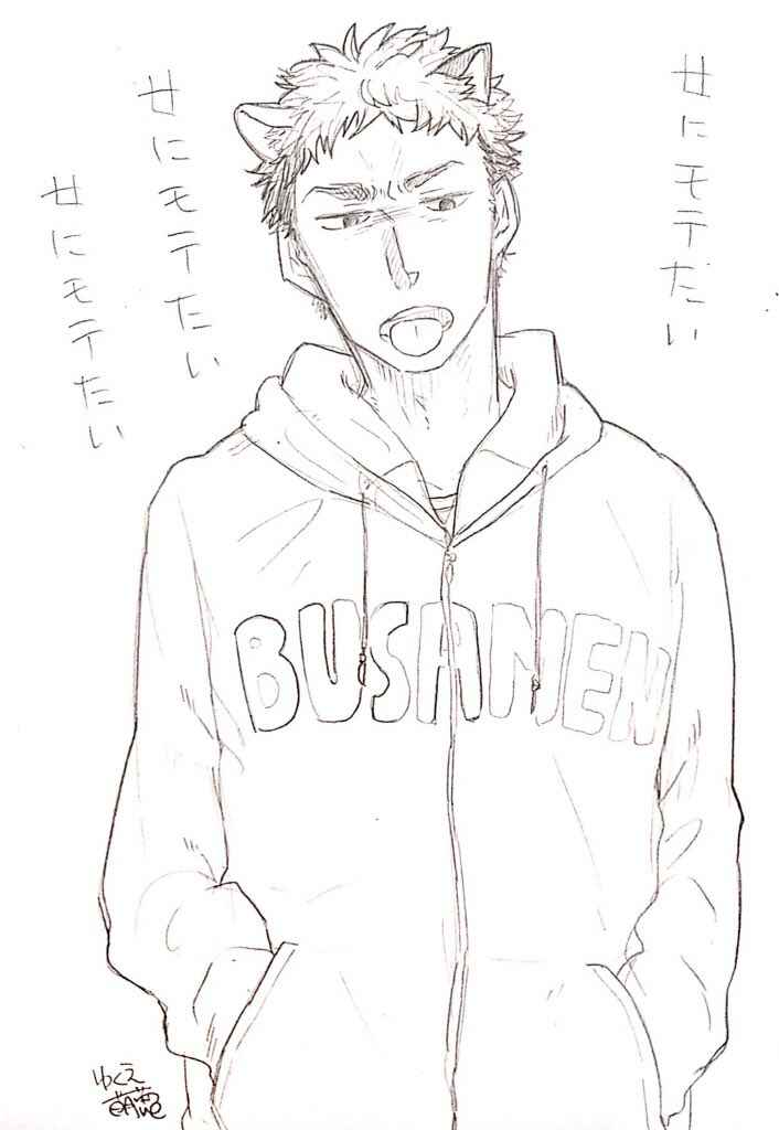 Page 2 Chapter Unknown_e35e Ore wa Busamen - Neko Tsudzuri