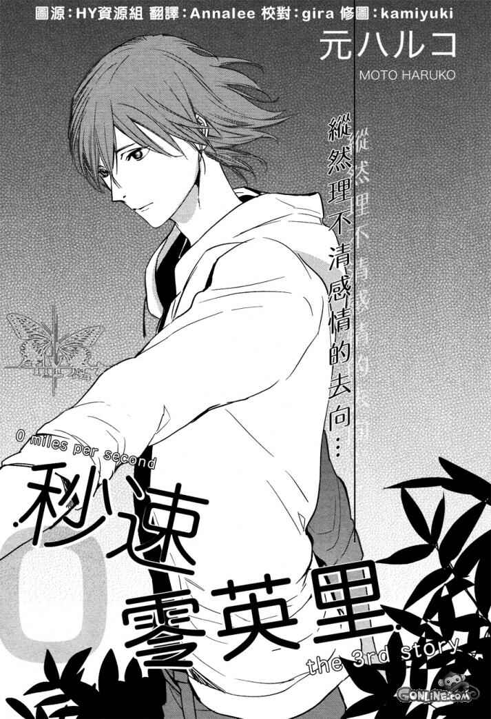 Page 1 Chapter 3 Byousoku Zero Mile