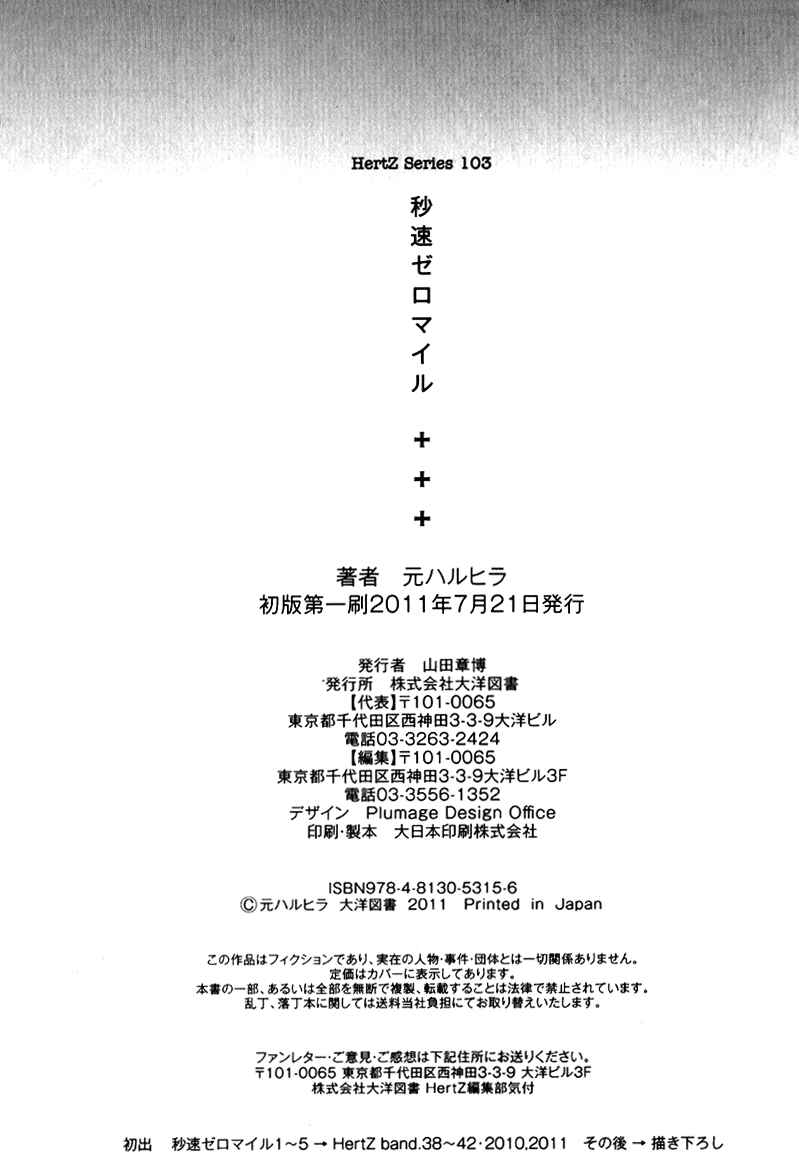 Page 17 Chapter 5.5 Byousoku Zero Mile