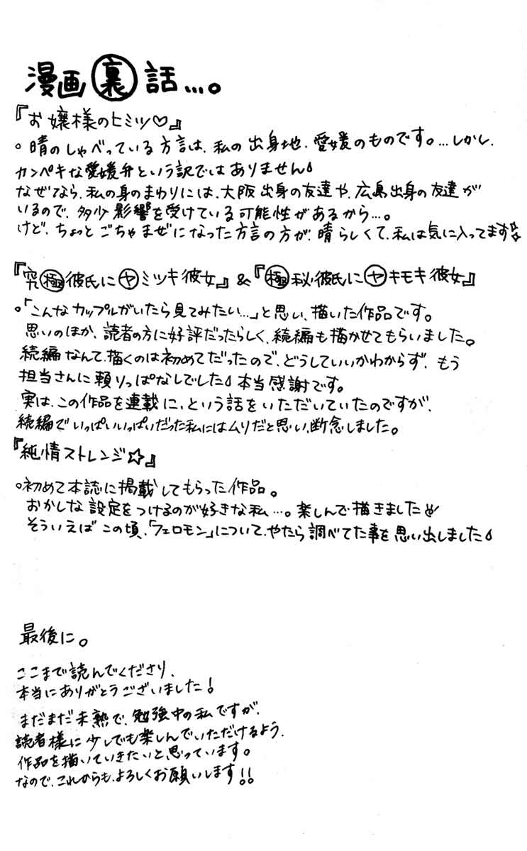 Page 35 Chapter 3 Ojousama no Himitsu