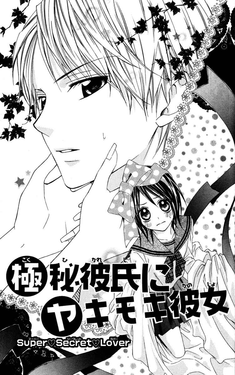 Page 4 Chapter 3 Ojousama no Himitsu