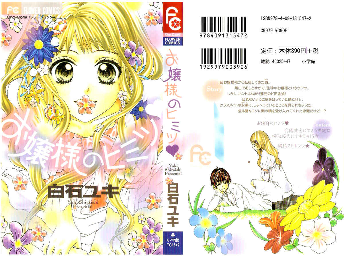 Page 5 Chapter 1.1 Ojousama no Himitsu