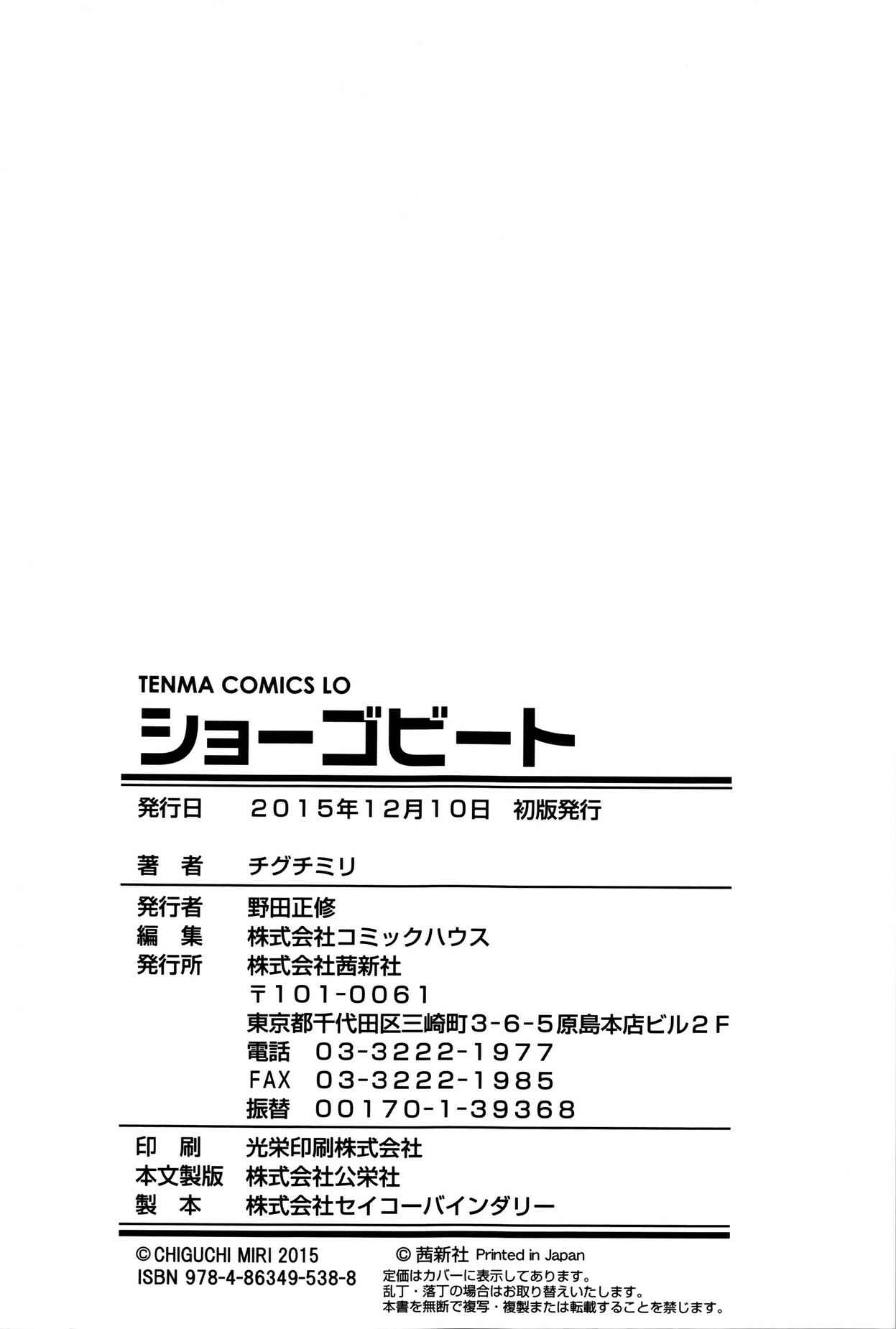Page 22 Chapter 11 Shougo Beat