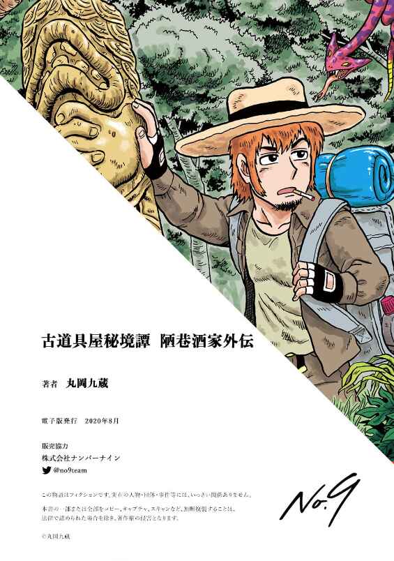 Page 49 Chapter Unknown_ca6d The Tale of the Antique Dealer: An Uramachi Sakaba Side Story