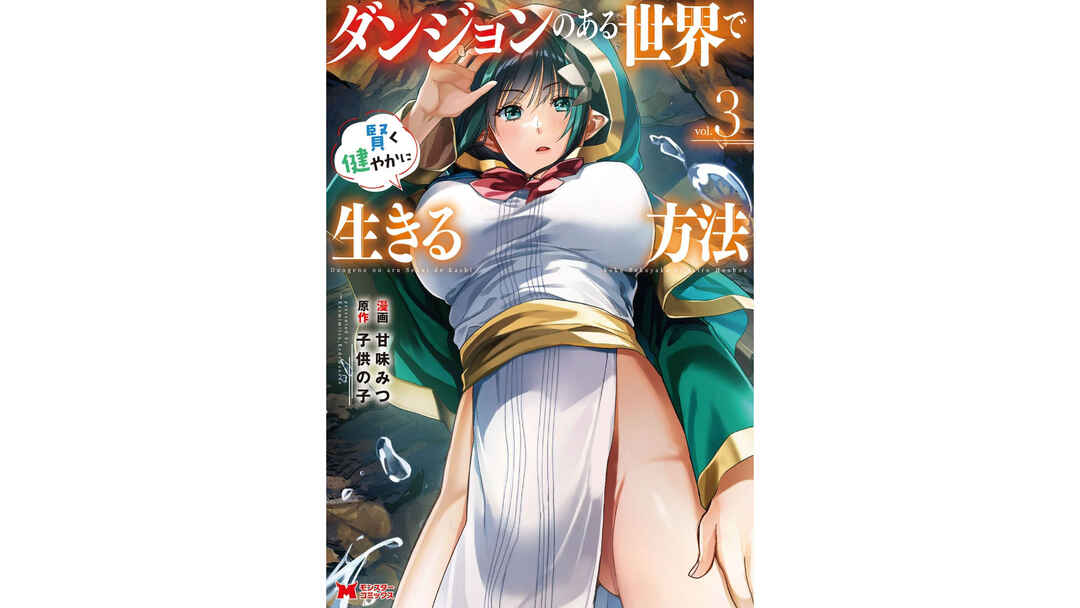 Page 2 Chapter 11 Dungeon no Aru Sekai de Kashikoku Sukoyaka ni Ikiru Houhou