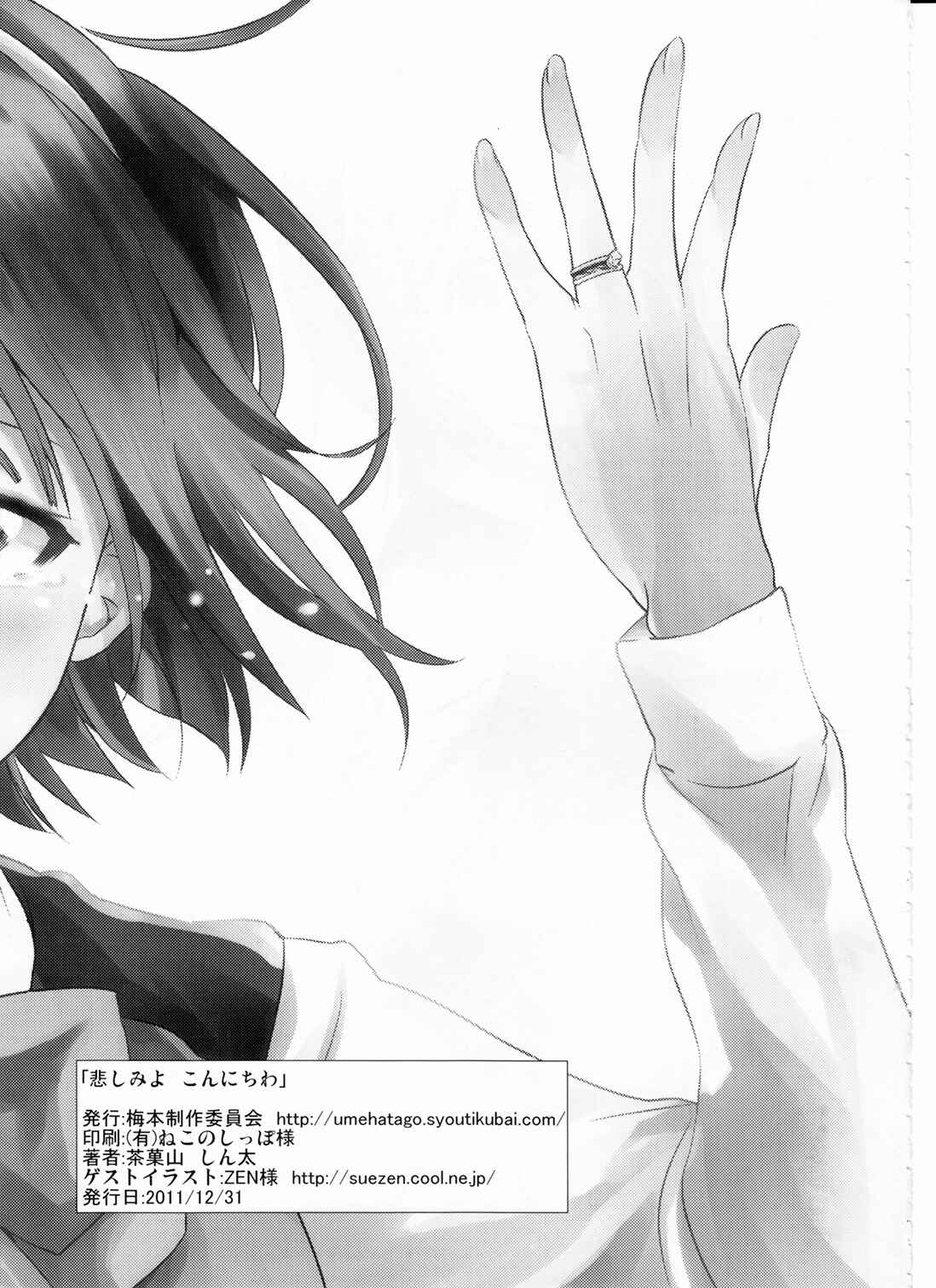 Page 15 Chapter Unknown_c000 THE iDOLM@STER - Sadness, Hello (Doujinshi)